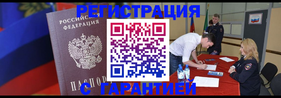 временная прописка в Абдулино