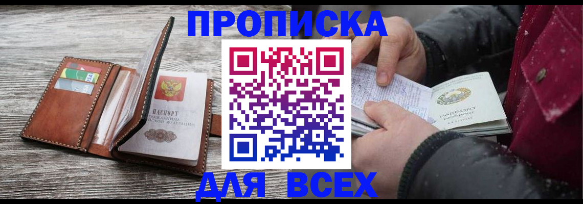 прописка для кредита в Абдулино