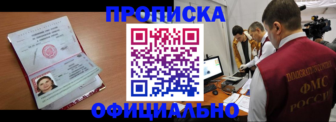 прописка для школы в Абдулино