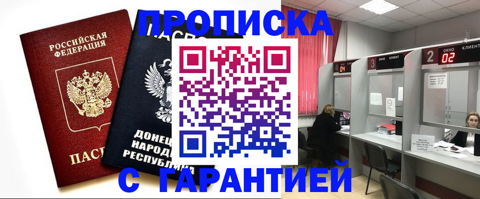 прописка в Абдулино