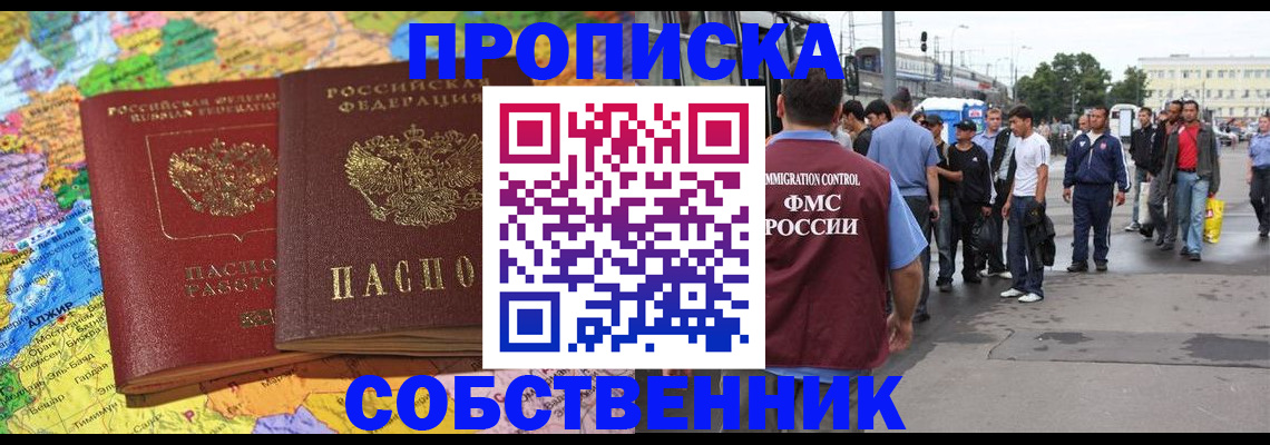 временная регистрация законно в Абдулино